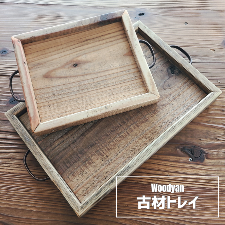 木製トレー(端ばめ折敷)2枚セット 名古路英介 作 杉足場